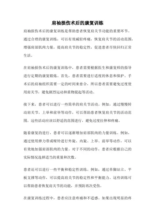 肩袖损伤术后的康复训练
