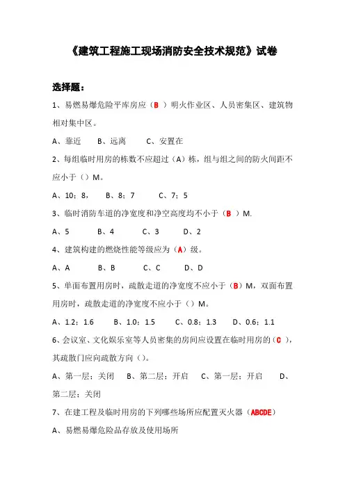 建筑工程施工现场消防安全技术规范试卷