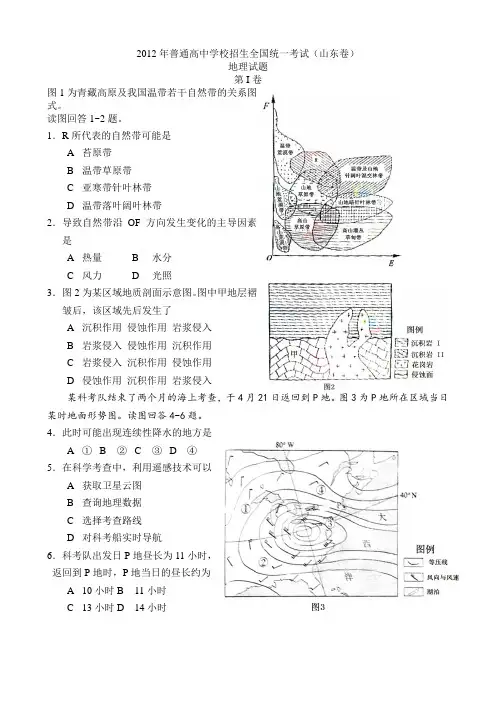 2012年高考山东文综地理清晰word版