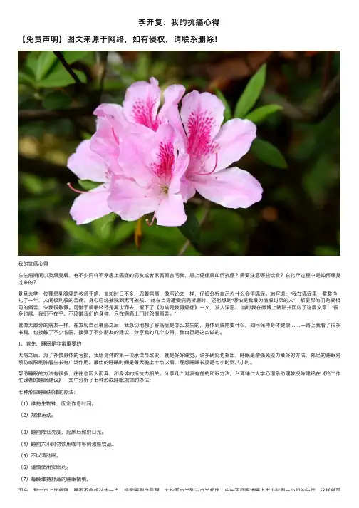 李开复：我的抗癌心得