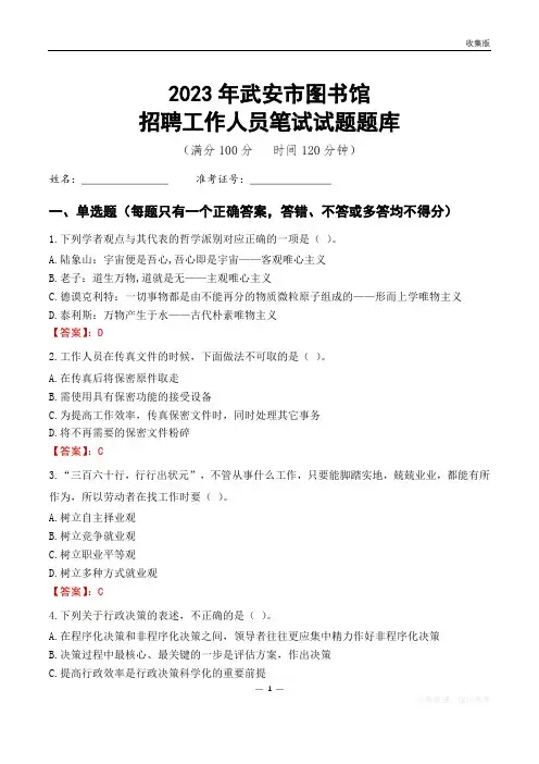 2023武安市图书馆招聘考试试题题库