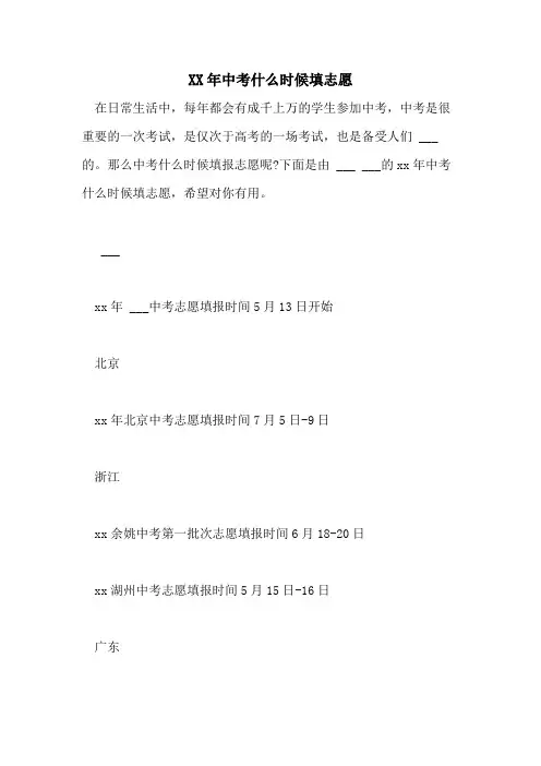 2021年中考什么时候填志愿