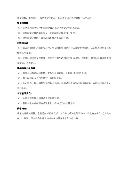 高中物理选修3-5动量定理-课标分析