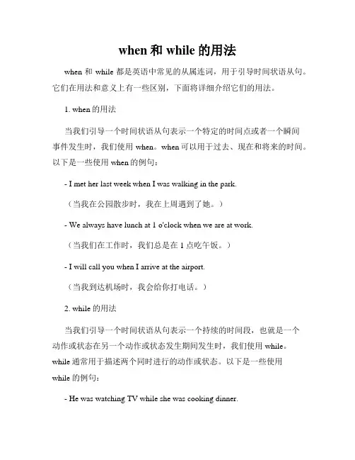 when和while的用法
