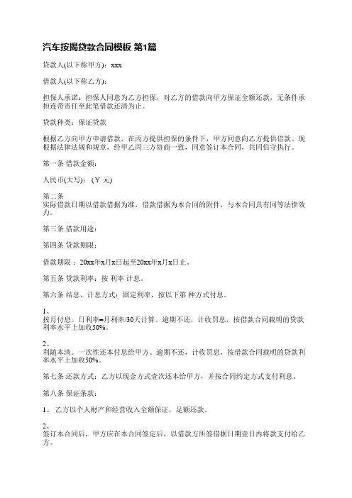 汽车按揭贷款合同模板(共6篇)