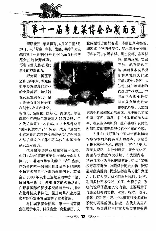 第十一届寿光菜博会如期而至