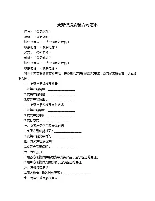 支架供货安装合同范本
