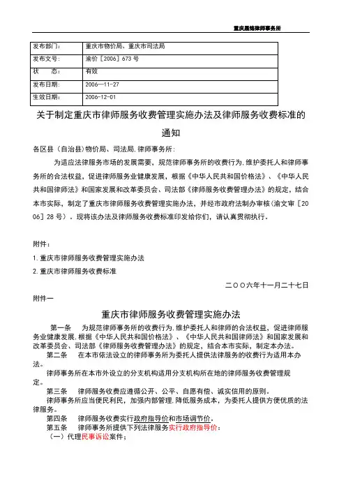 重庆市律师服务收费管理实施办法及律师服务收费标准