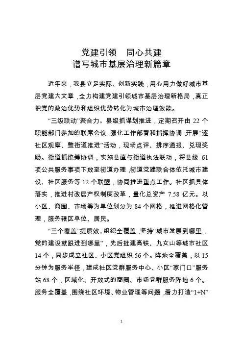 党建引领城市基层治理会议发言