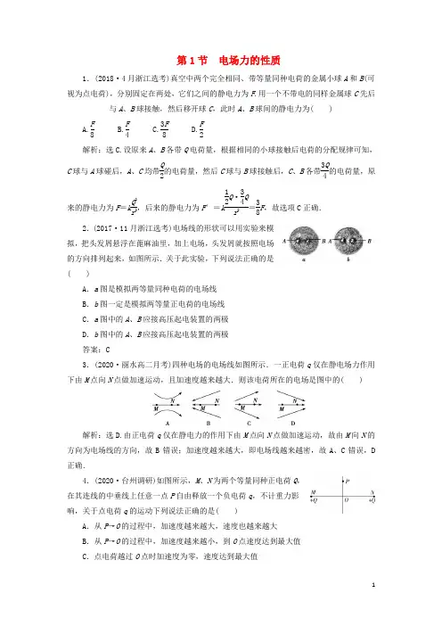 2021版高考物理一轮复习第六章静电场第1节电场力的性质达标检测(含解析)