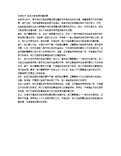协调协作  实现文献资源共建共享