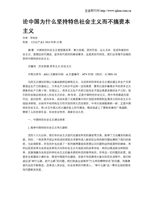 论中国为什么坚持特色社会主义而不搞资本主义