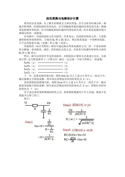 拉氏变换及其在电路应用