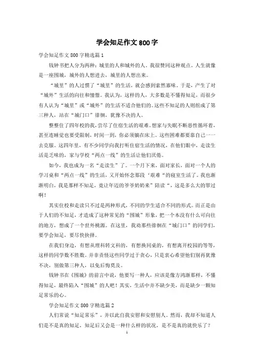 学会知足作文800字