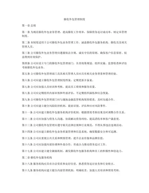催收外包管理制度