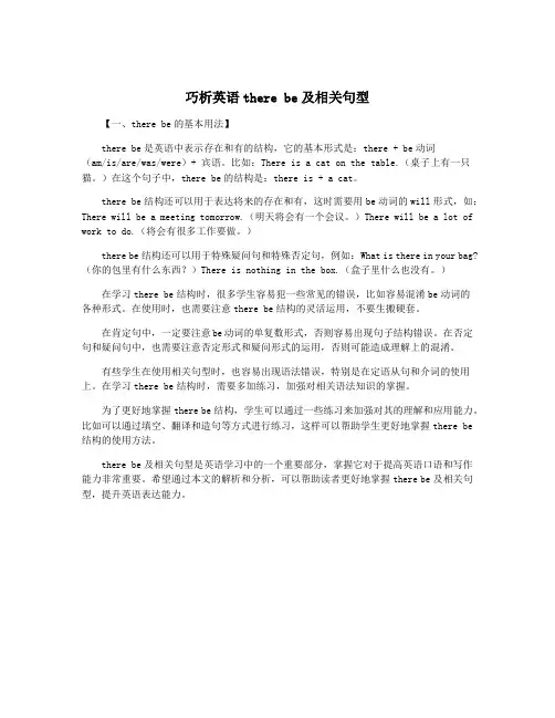 巧析英语there be及相关句型