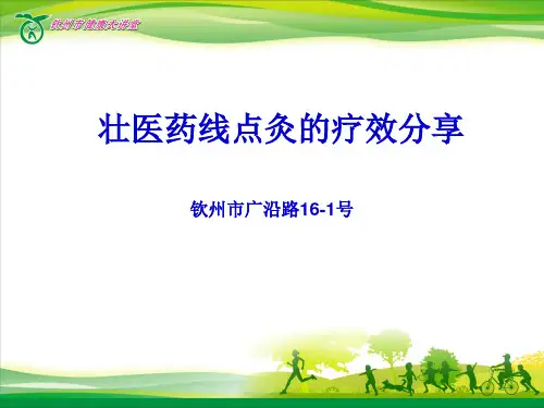 壮医药线点灸疗效分享