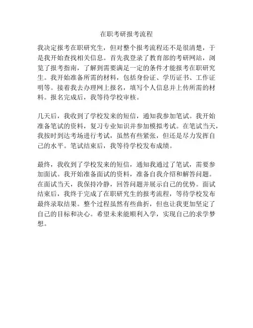 在职考研报考流程