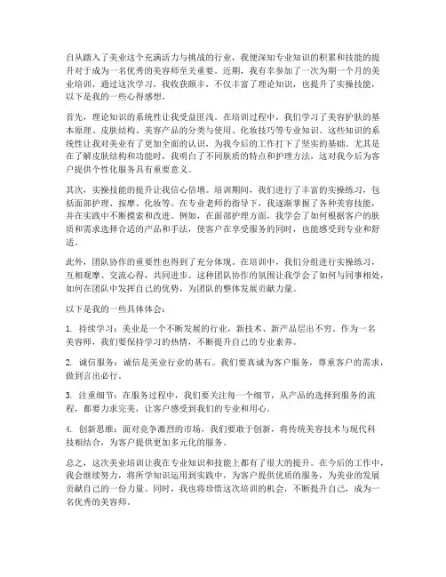 美业培训心得感想