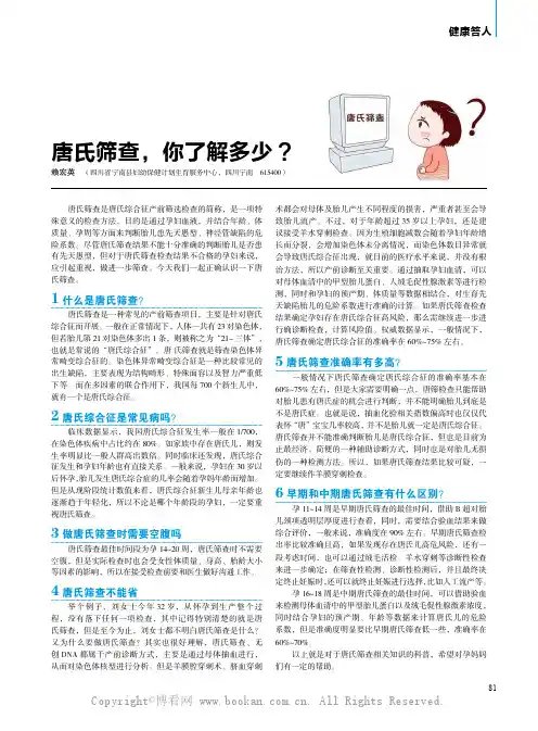 唐氏筛查，你了解多少？