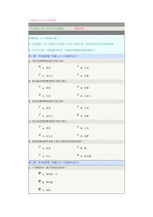 《中国现代文学》第11章在线测试