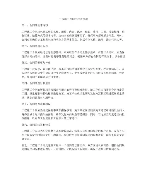 工程施工合同中注意事项