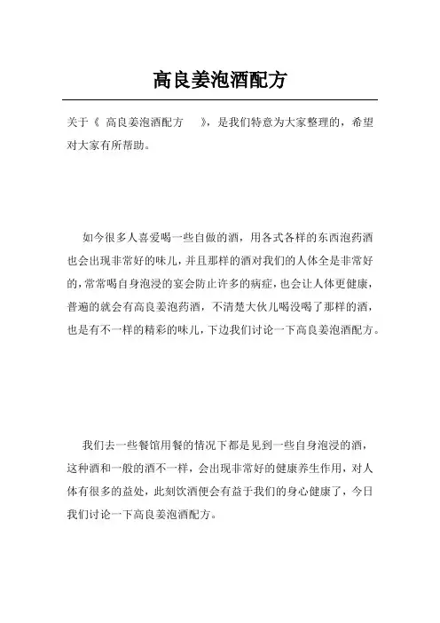 高良姜泡酒配方