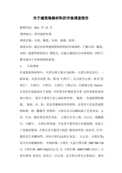 建筑装修材料作业