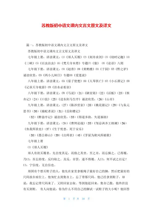 苏教版初中语文课内文言文原文及译文