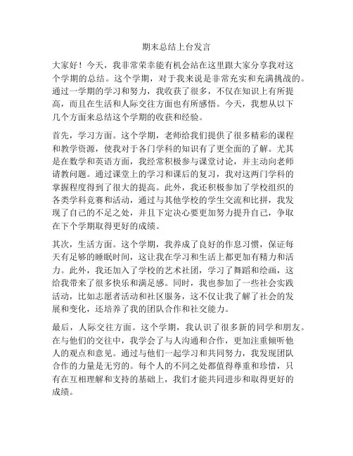 期末总结上台发言