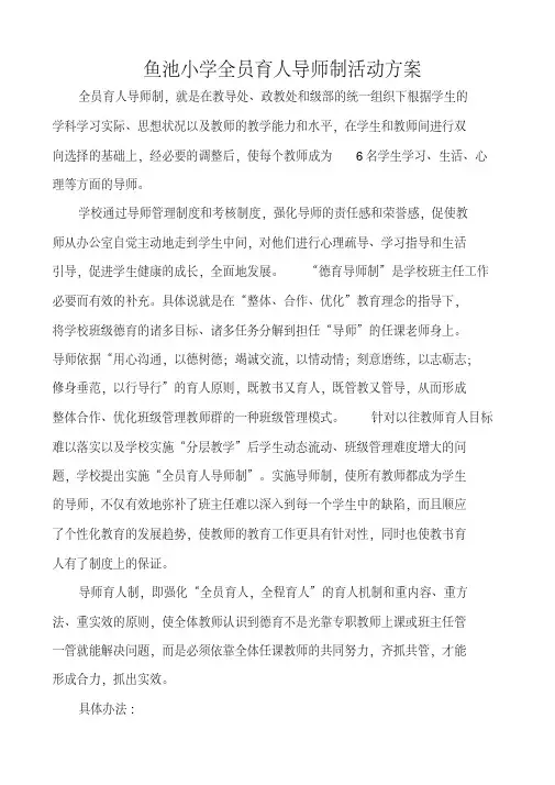 全员育人导师制导师辅导记录