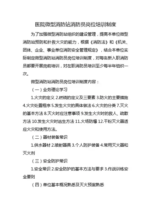 医院微型消防站消防员岗位培训制度