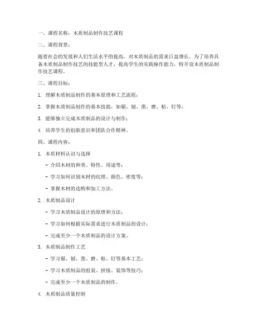 木质制品课程设计方案模板
