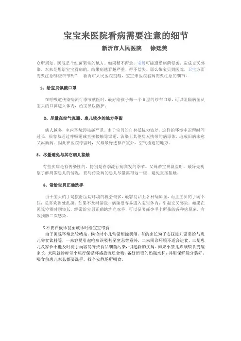 宝宝去医院看病需要注意的细节