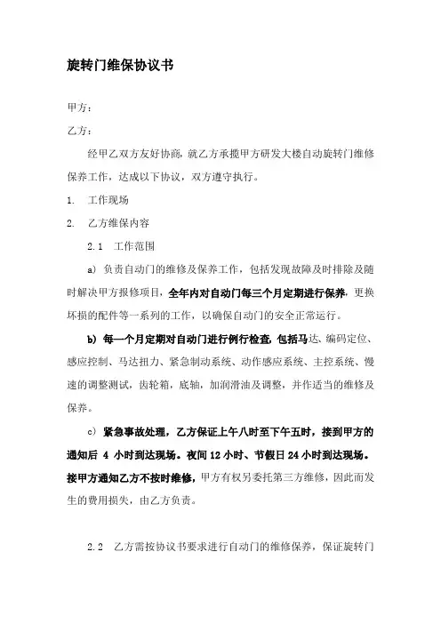 维保合同-修改