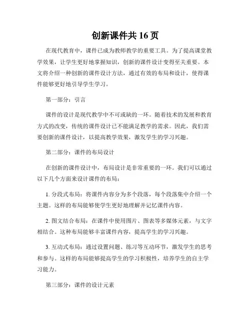 创新课件共16页