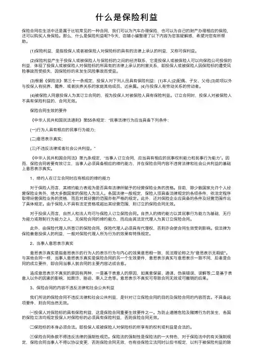 什么是保险利益
