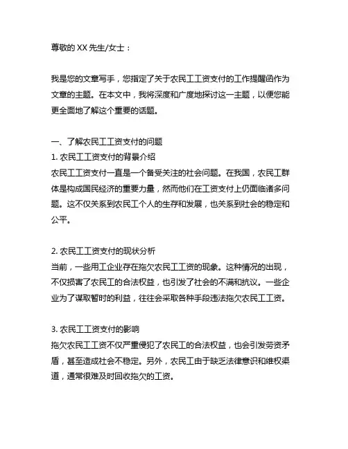 关于 农民工工资支付 工作提醒函