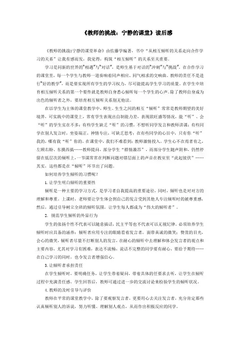 《教师的挑战：宁静的课堂》读后感