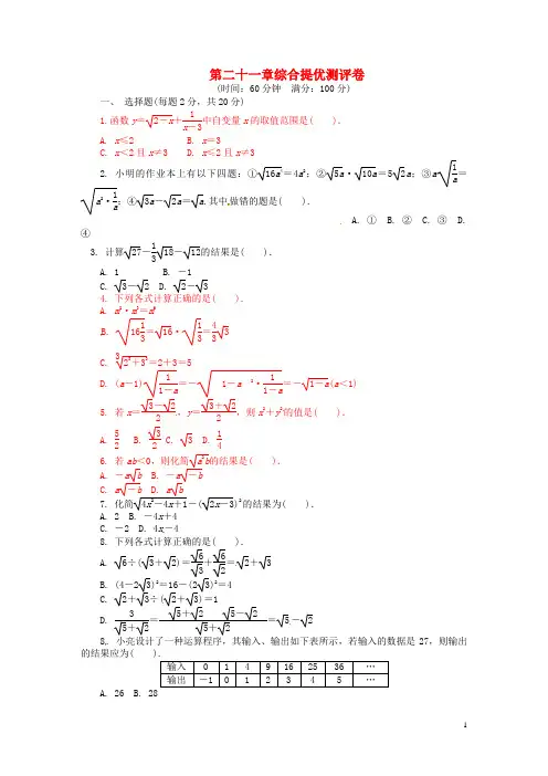 2014九年级数学上册 第21章综合提优测评卷 新人教版