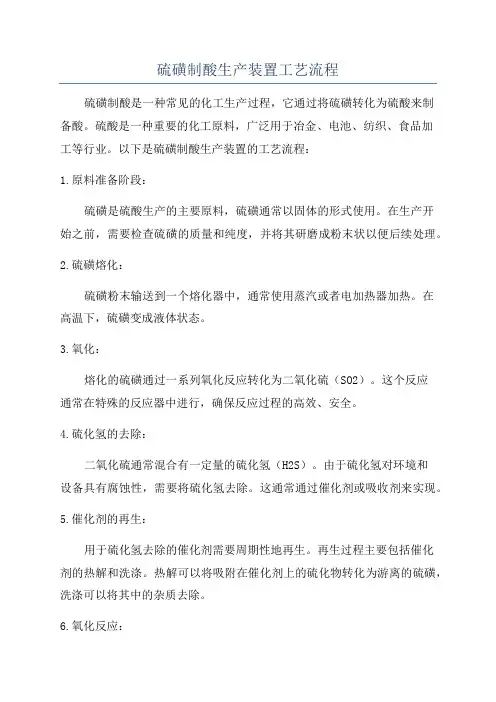 硫磺制酸生产装置工艺流程
