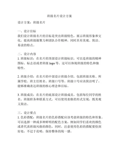 班级名片设计方案