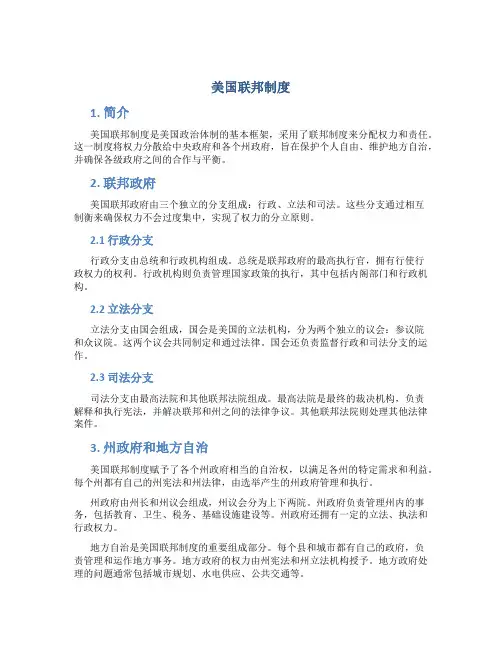 美国联邦制度