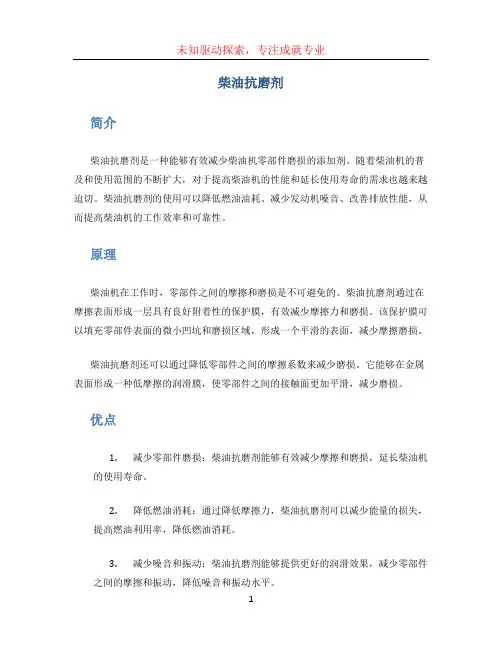 柴油抗磨剂