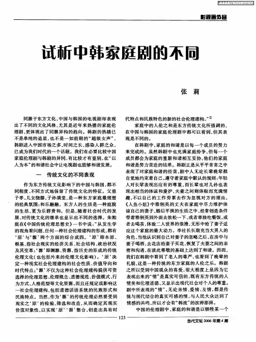 试析中韩家庭剧的不同