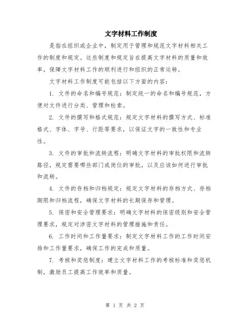 文字材料工作制度