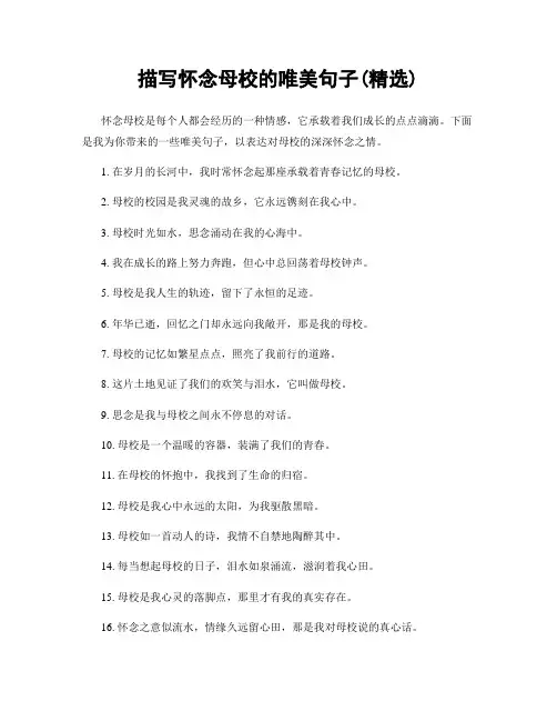 描写怀念母校的唯美句子(精选100句)