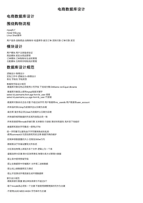 电商数据库设计
