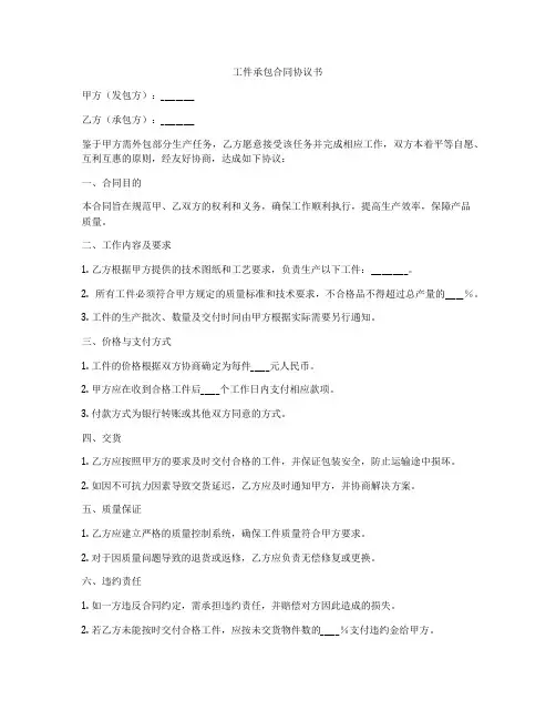 工件承包合同协议书