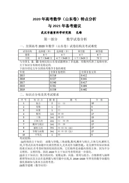 2020年高考山东数学卷分析(修改)